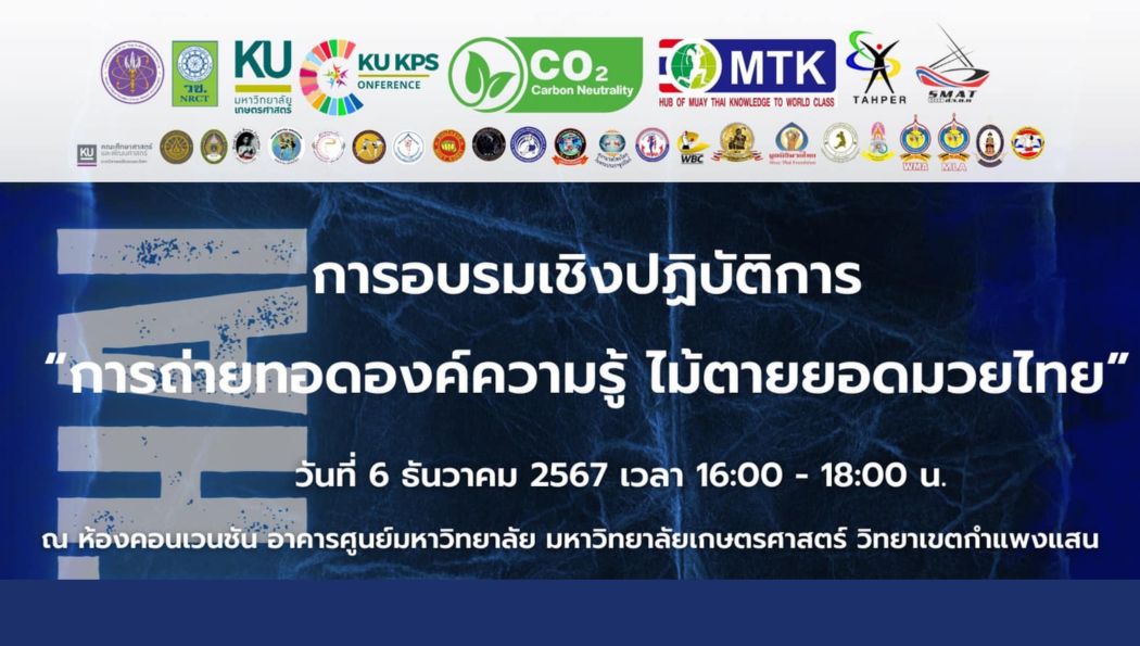 ฝึกฝนไม้ตายยอดมวยไทย เรียนรู้เทคนิคระดับสูงใน Amazing Muay Thai Festival 2024