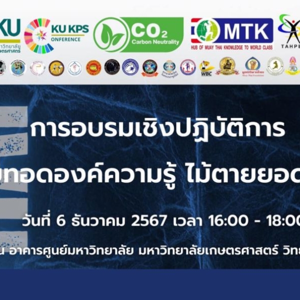 ฝึกฝนไม้ตายยอดมวยไทย เรียนรู้เทคนิคระดับสูงใน Amazing Muay Thai Festival 2024