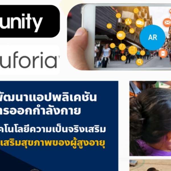 การพัฒนาแอปพลิเคชันการออกกำลังกายด้วยเทคโนโลยีความเป็นจริงเสริมเพื่อส่งเสริมสุขภาพของผู้สูงอายุ