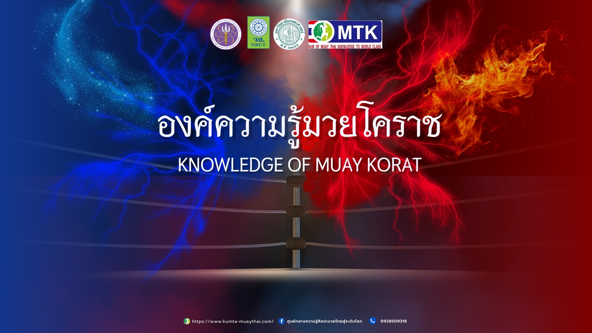 มวยโคราช