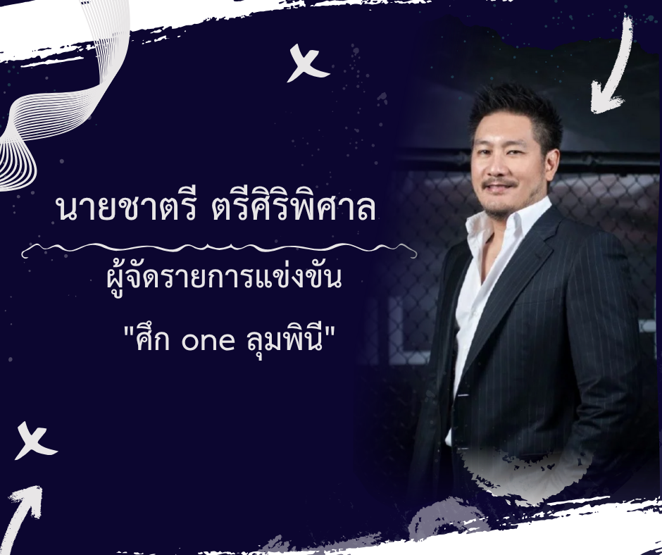 นายชาตรี ตรีศิริพิศาล