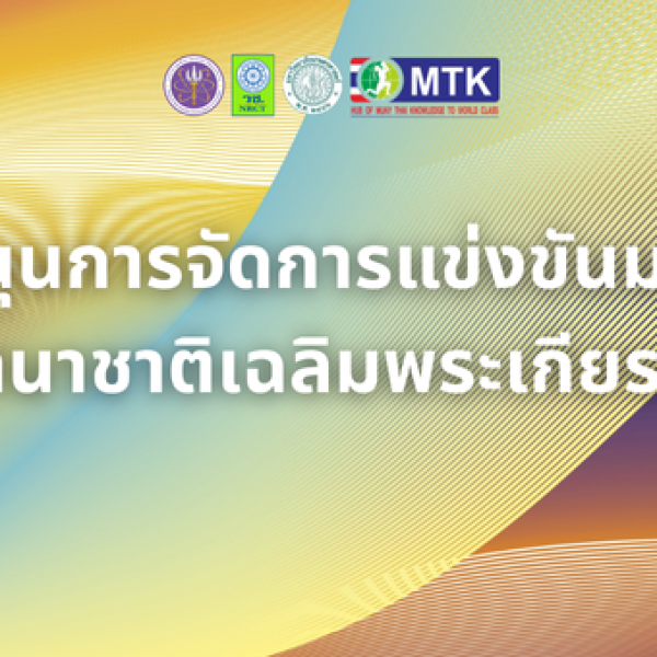 สนับสนุนการจัดการแข่งขันมวยไทยนานาชาติเฉลิมพระเกียรติ 